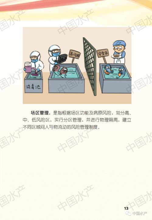 水產(chǎn)養(yǎng)殖生物安保知識(shí)問答與技術(shù)研發(fā)前沿